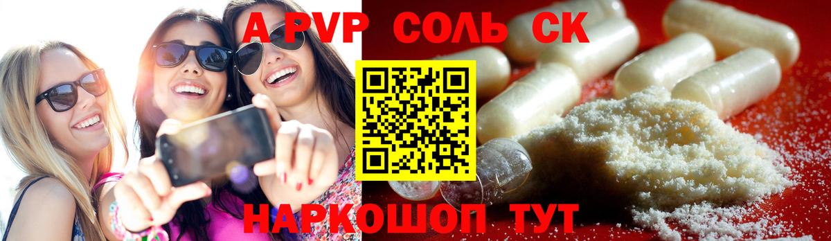 Alpha-PVP СК Бугуруслан