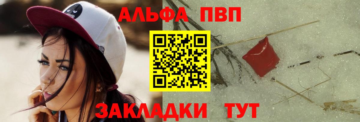 Альфа ПВП Crystall Бугуруслан