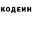 Кодеиновый сироп Lean напиток Lean (лин) Luas Kadelio