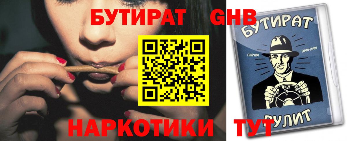 БУТИРАТ BDO 33% Бугуруслан
