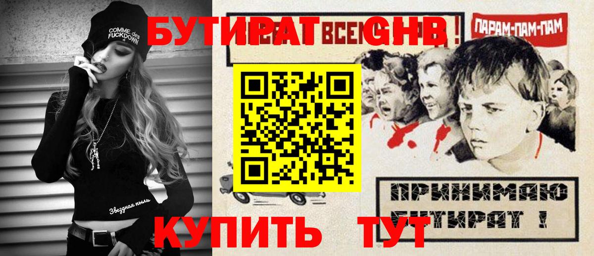 Бутират  БУТИРАТ бутандиол  Вход с VPN  Бугуруслан 