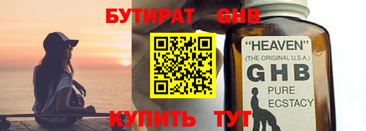 БУТИРАТ 99%  БУТИРАТ  Бугуруслан 