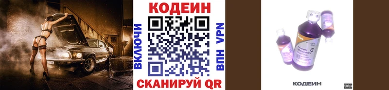 Codein напиток Lean (лин)  Бугуруслан 