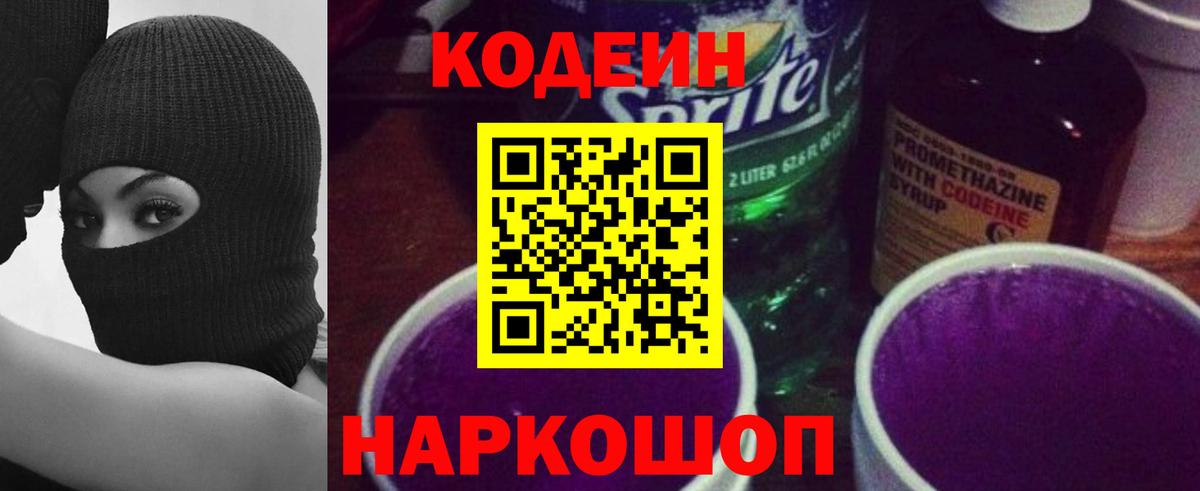 Codein напиток Lean (лин)  Вход с VPN  Кодеиновый сироп Lean напиток Lean (лин)  Бугуруслан 