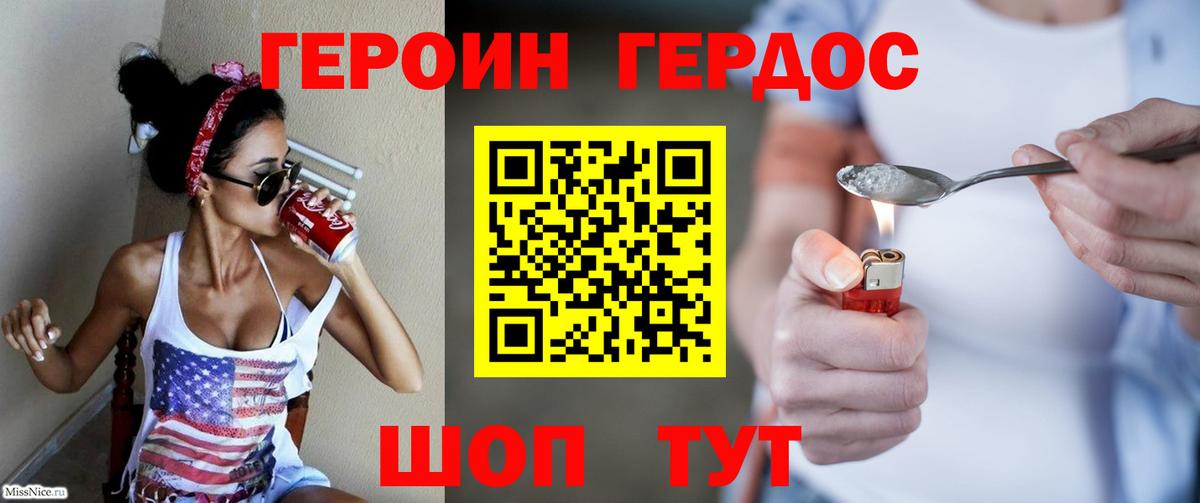 ГЕРОИН  Бугуруслан  Героин хмурый 