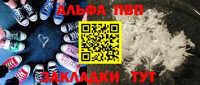 ALPHA PVP Балахна