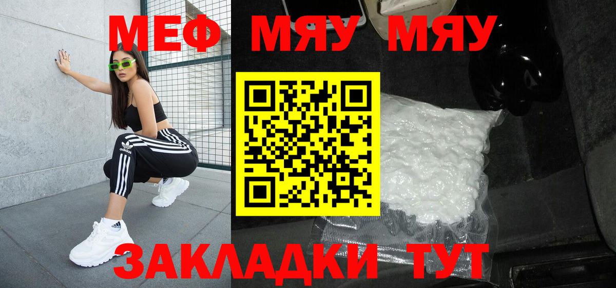 МЕФ  МЯУ-МЯУ mephedrone  Вход с VPN  что такое   Бугуруслан 